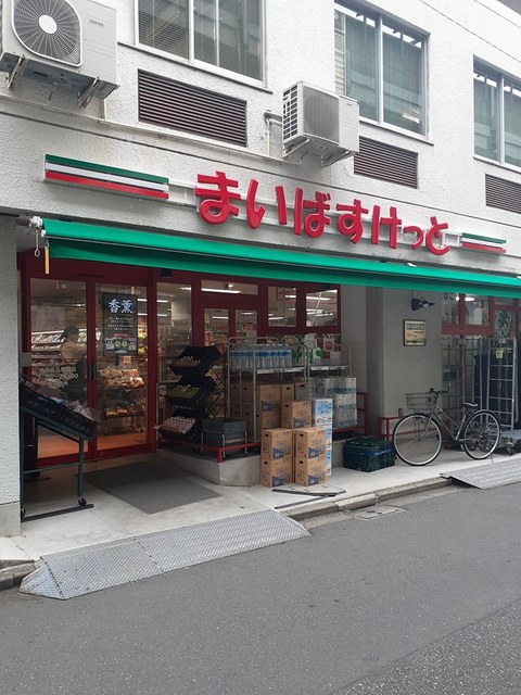 スーパー　まいばすけっと 神田佐久間町店（スーパー）まで634m