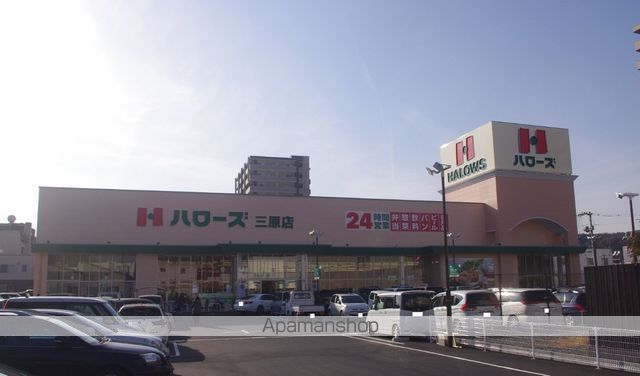 スーパー　ハローズ三原店（スーパー）まで282m