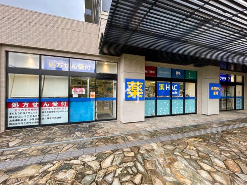 ドラックストア　ハックドラッグ 横浜磯子店（ドラッグストア）まで852m