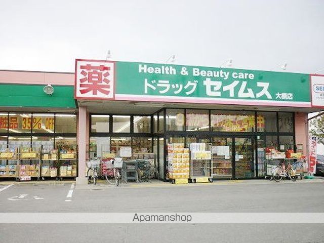 ドラックストア　ドラッグセイムス大槻店（ドラッグストア）まで500m