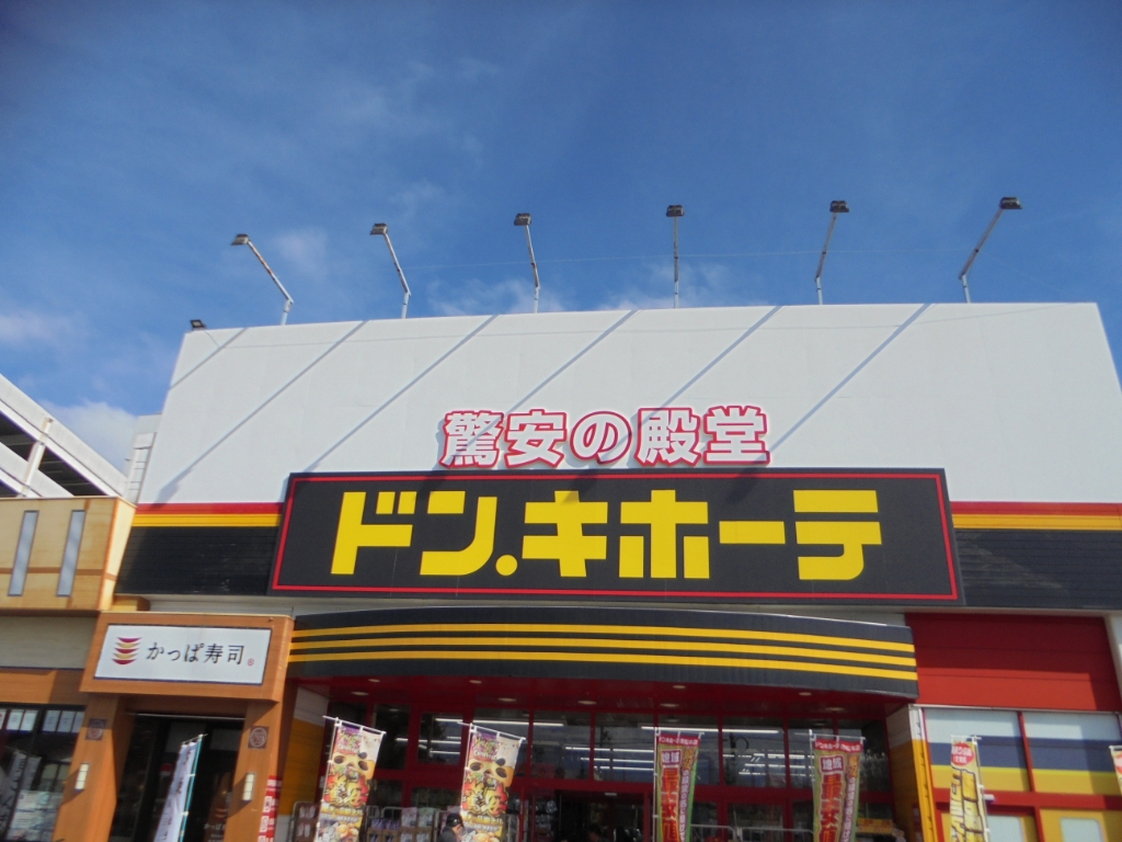 ショッピングセンター　ドン・キホーテ 南松本店（ショッピングセンター）まで816m