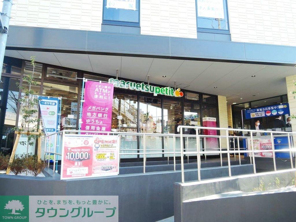 スーパー　マルエツプチ馬込駅前店（スーパー）まで760m
