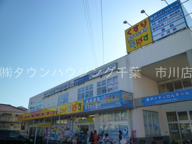 その他　どらっぐぱぱす西新小岩店（その他）まで190m