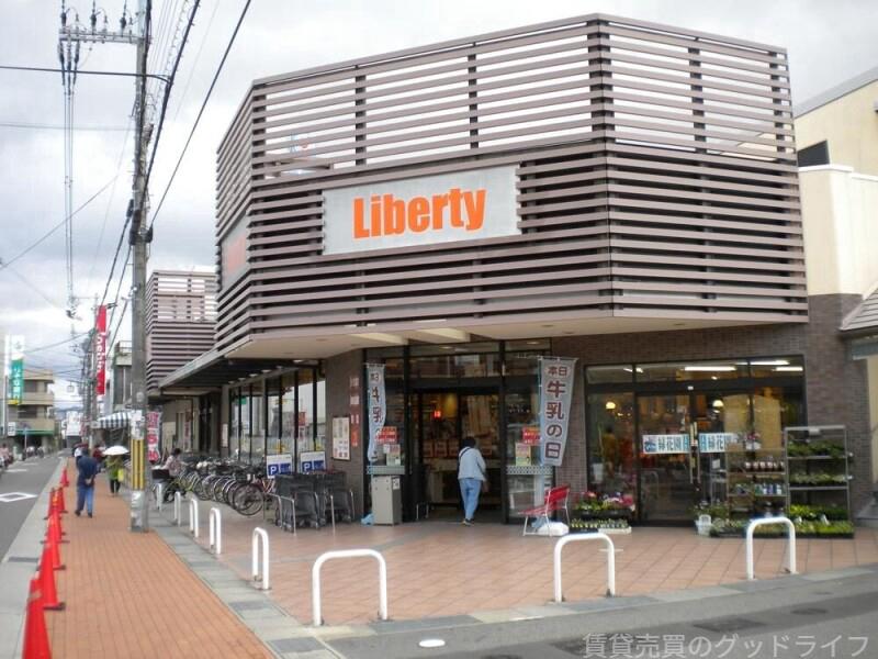 スーパー　リバティ長岡店（スーパー）まで385m