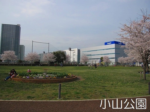 公園　小山公園（公園）まで490m
