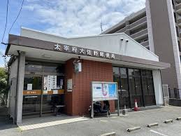 郵便局　太宰府大佐野郵便局（郵便局）まで1246m