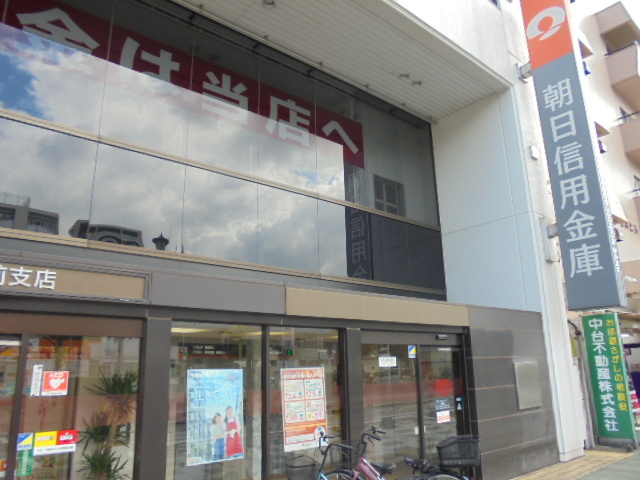 銀行　朝日信用金庫（銀行）まで128m