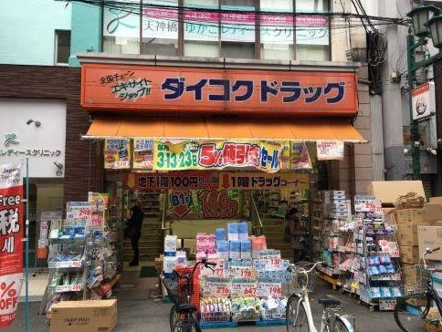 ドラックストア　ダイコクドラッグ 天満駅前店（ドラッグストア）まで400m