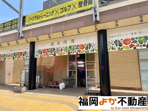 スーパー　湾岸市場（スーパー）まで272m