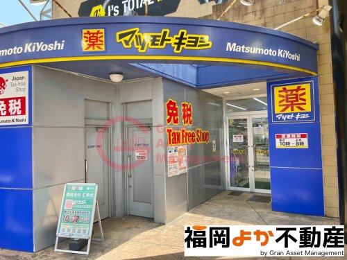 ドラックストア　ドラッグストア マツモトキヨシ ベイサイドプレイス博多店（ドラッグストア）まで299m