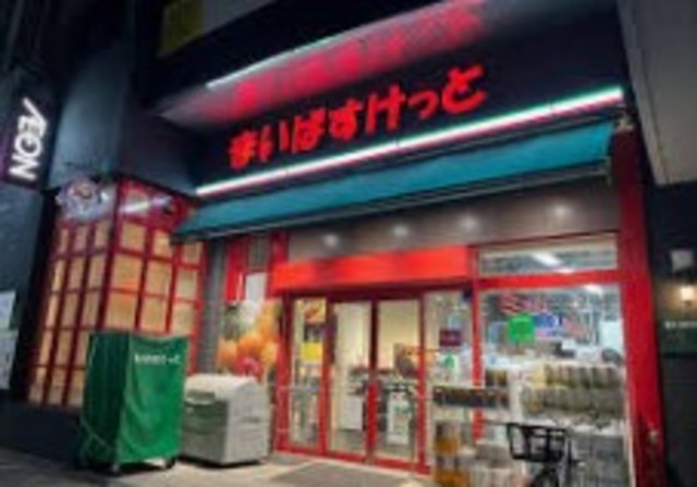 スーパー　まいばすけっと川崎中幸町3丁目店（スーパー）まで493m