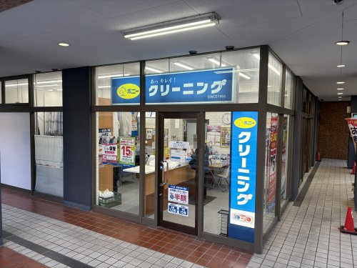 その他　ポニークリーニング鷺沼店（その他）まで336m