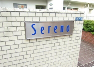 その他共有部分　☆入口☆