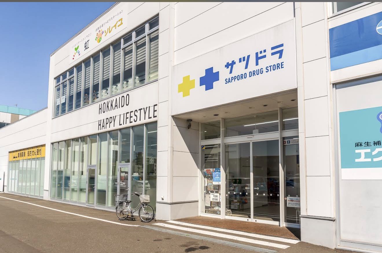ドラックストア　サツドラ麻生北40条店（ドラッグストア）まで631m