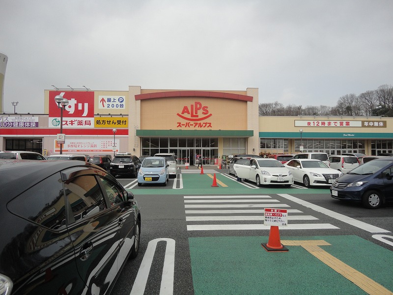 ショッピングセンター　スーパーアルプス多摩境店（ショッピングセンター）まで1026m