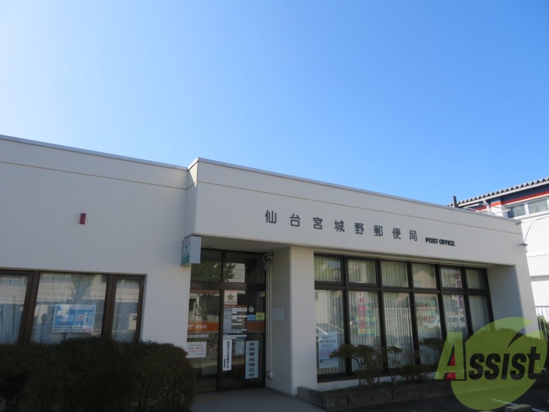 郵便局　仙台宮城野郵便局（郵便局）まで390m