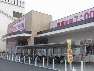 スーパー　マックスバリュ（スーパー）まで1700m