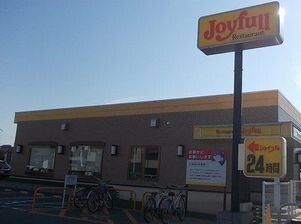 飲食店　ジョイフル（飲食店）まで1400m