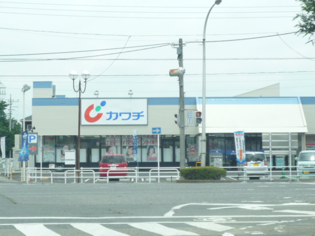 ドラックストア　カワチ薬品伊勢崎南店（ドラッグストア）まで1344m