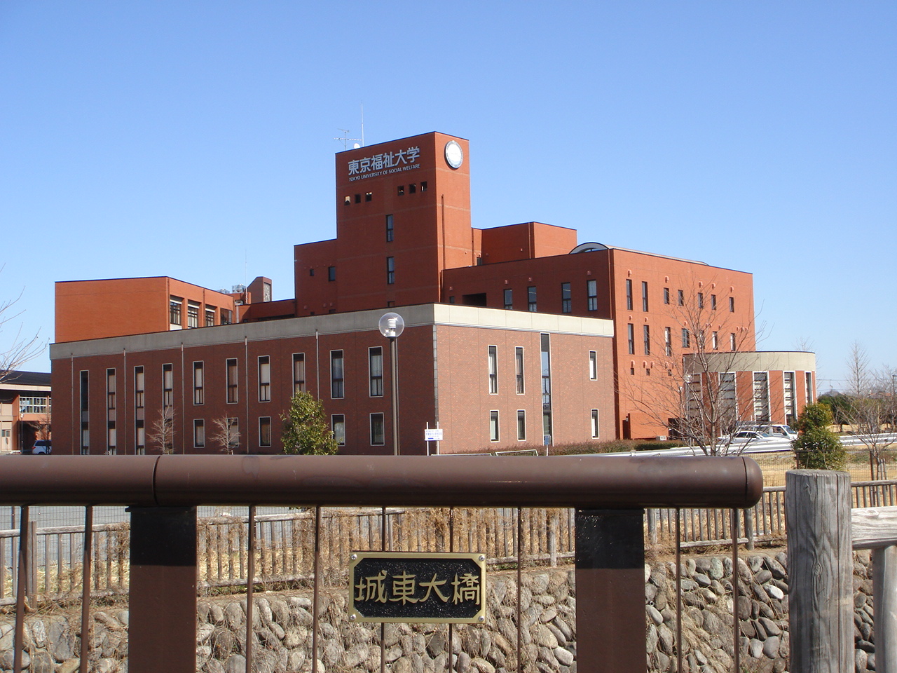 大学・短大　私立東京福祉大学（大学・短大）まで1118m