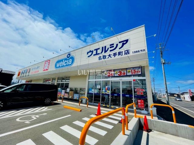 ドラックストア　ウエルシア名取大手町店（ドラッグストア）まで376m