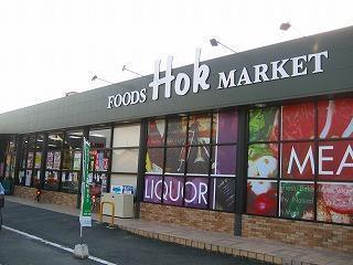 スーパー　HOK（スーパー）まで100m