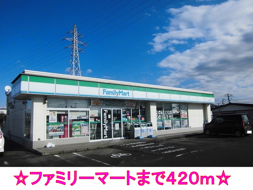 コンビニ　ファミリーマート（コンビニ）まで420m