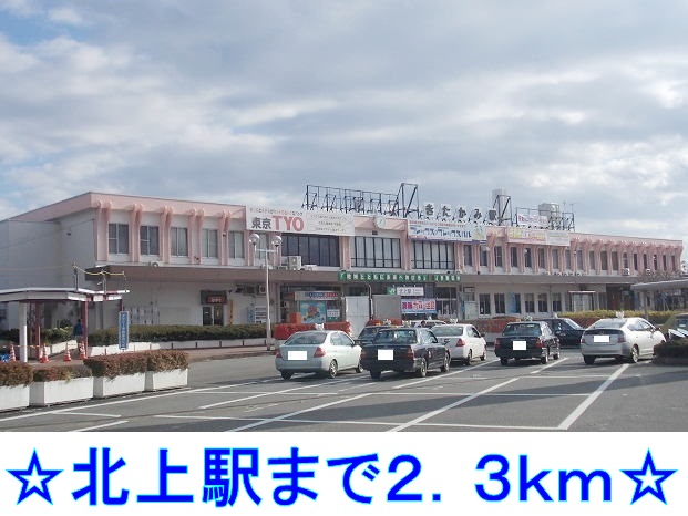 その他　北上駅（その他）まで2300m