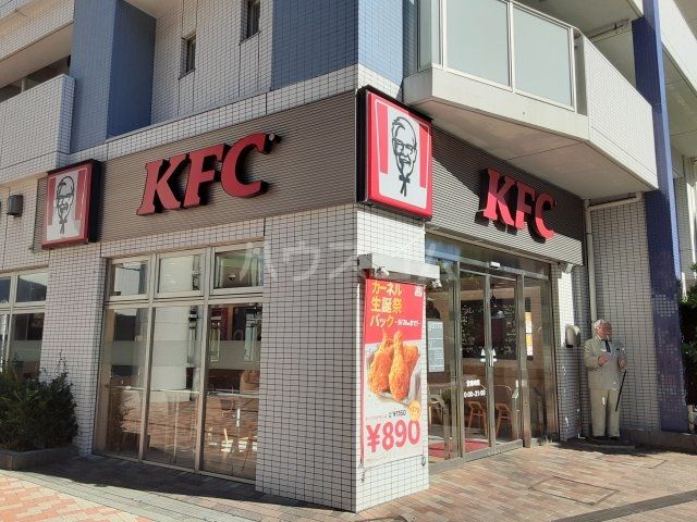 飲食店　ケンタッキーフライドチキン 金沢八景店（飲食店）まで670m