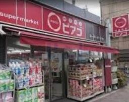 スーパー　miniピアゴ東池袋2丁目店（スーパー）まで330m