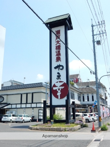 その他　瀬戸大橋温泉／やま幸（その他）まで1700m