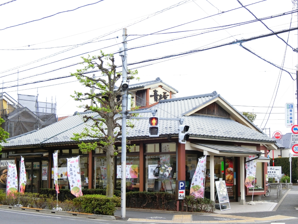 ショッピングセンター　青木屋西調布店（ショッピングセンター）まで68m