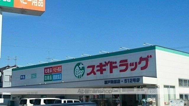 ドラックストア　スギドラッグ（ドラッグストア）まで660m