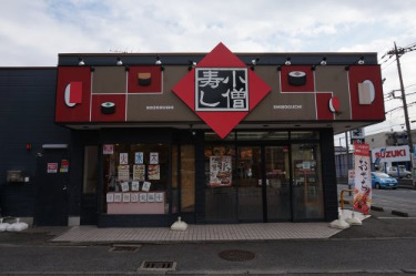 飲食店　小僧寿し子母口店（飲食店）まで1882m