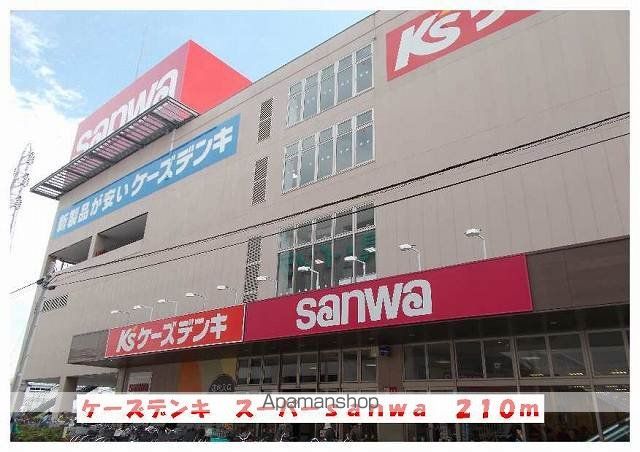 ショッピングセンター　ケーズデンキ＆サンワ（ショッピングセンター）まで210m