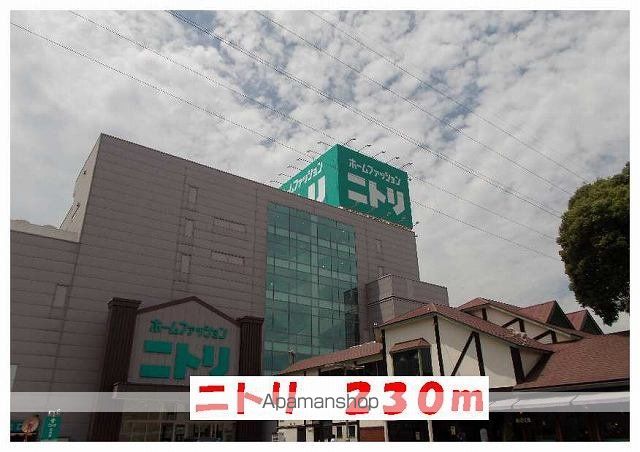 ホームセンター　ニトリ（ホームセンター）まで230m