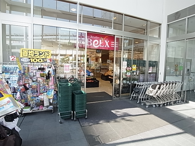 スーパー　ベルクス東松戸店（スーパー）まで641m