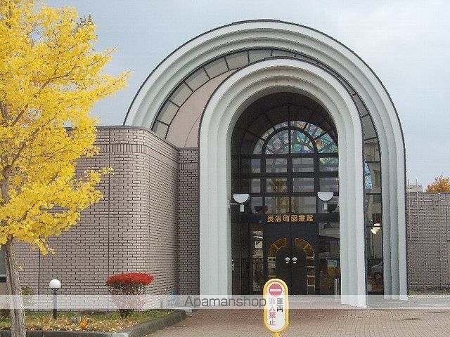 図書館　長沼町図書館（図書館）まで1400m
