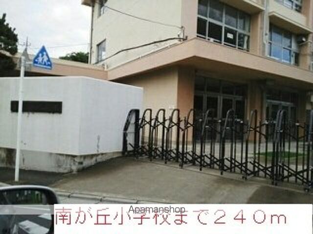 小学校　南が丘小学校（小学校）まで240m