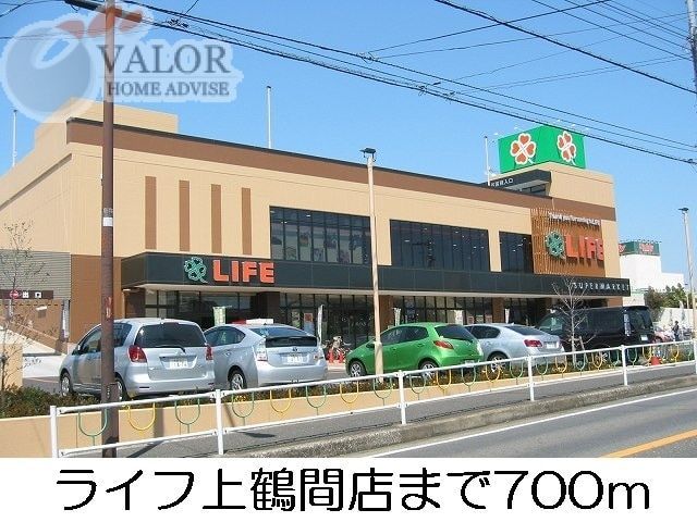 その他　ライフ上鶴間店（その他）まで700m
