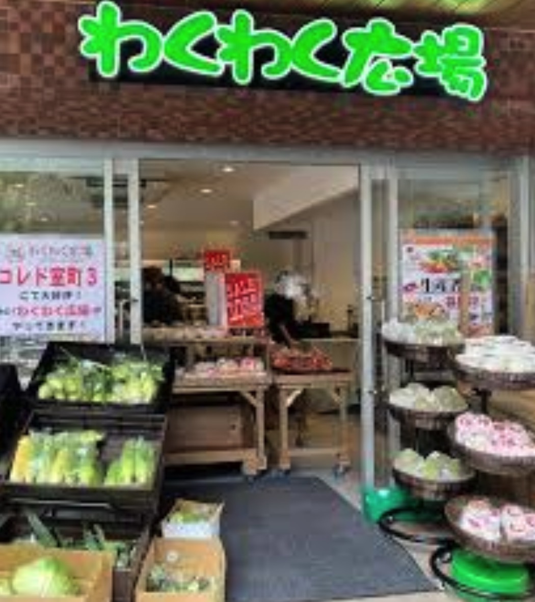 スーパー　わくわく広場日本橋浜町店（スーパー）まで231m