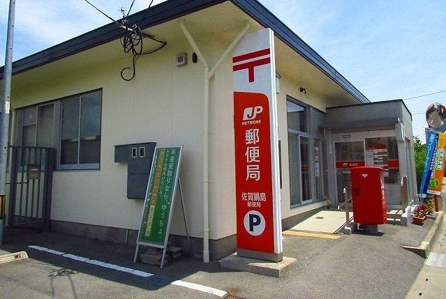 郵便局　佐賀鍋島郵便局（郵便局）まで1300m