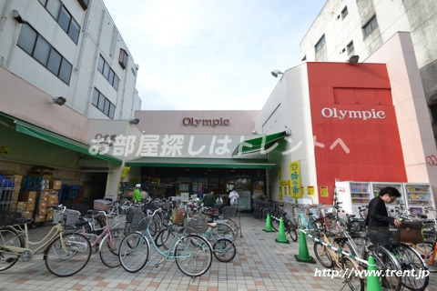 スーパー　オリンピック中野坂上店（スーパー）まで250m