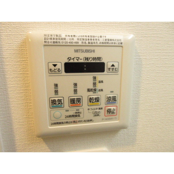その他設備