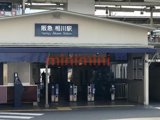 その他　相川駅(阪急　京都本線)（その他）まで755m