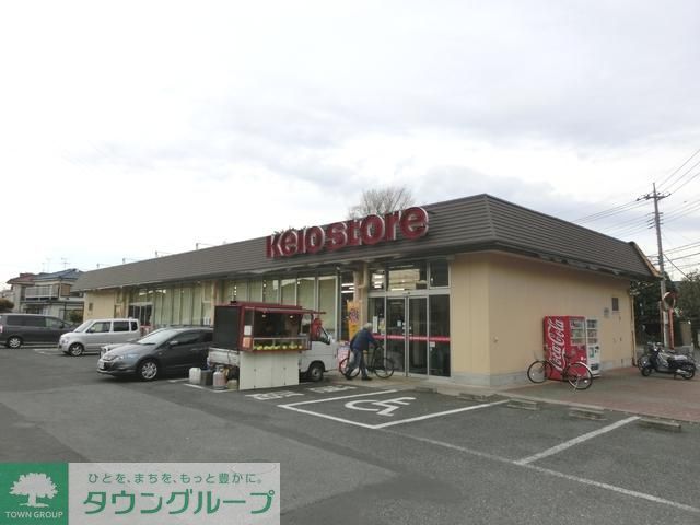 スーパー　京王ストアー（スーパー）まで700m