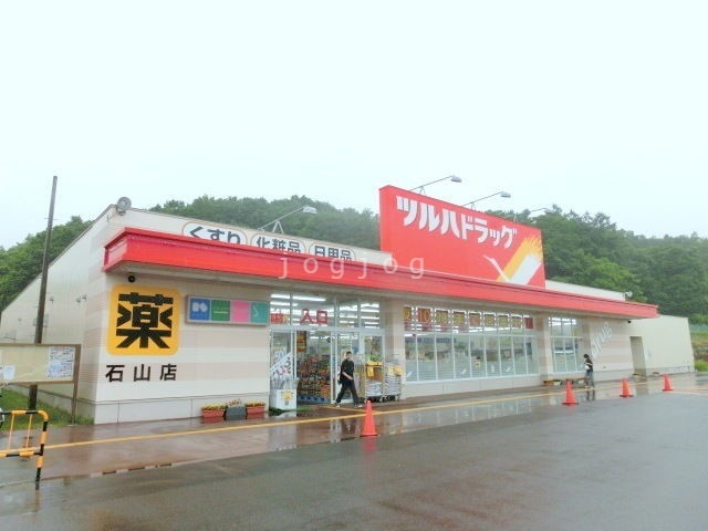 ドラックストア　ツルハドラッグ石山店（ドラッグストア）まで2968m