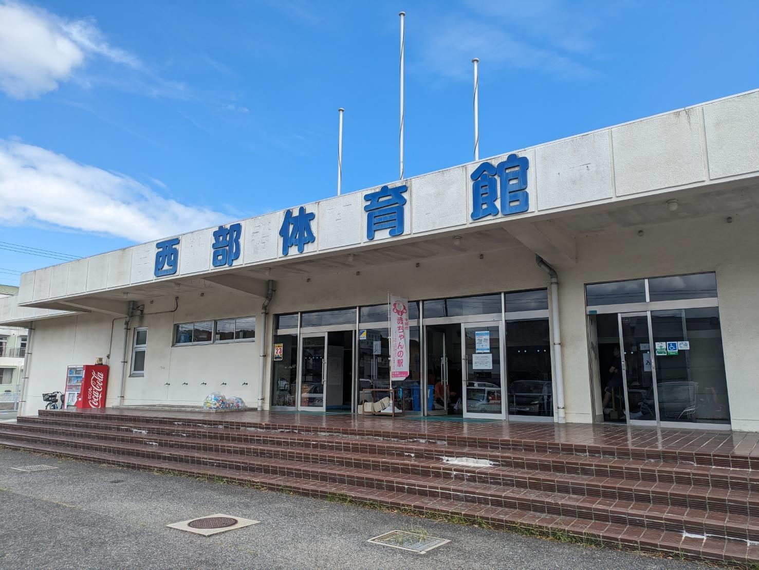 その他　西部体育館（その他）まで170m