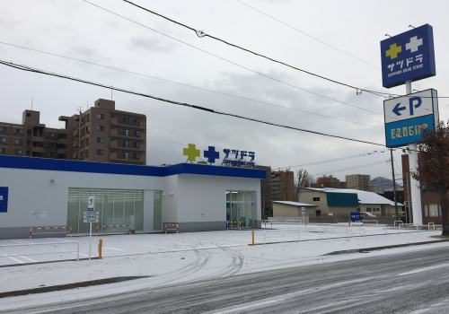ドラックストア　サツドラ桑園北8条店（ドラッグストア）まで400m