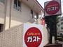 飲食店　ガスト 溝の口店（飲食店）まで153m